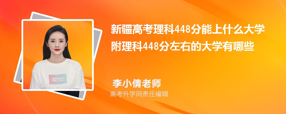 ½߿448ʲôѧ2025 448ҵĴѧЩ