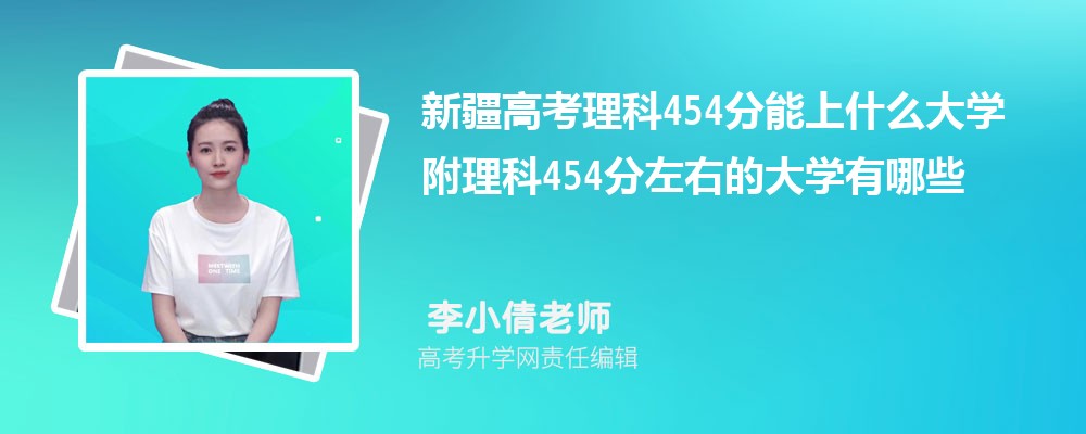½߿454ʲôѧ2025 454ҵĴѧЩ