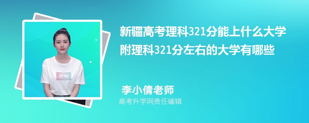 ½߿321ʲôѧ2024 321ҵĴѧЩ