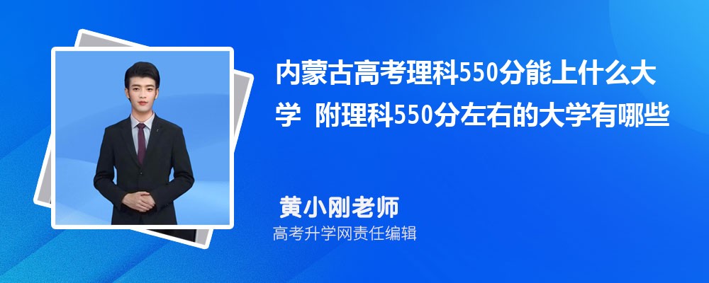 ɹŸ߿550ʲôѧ2024 550ҵĴѧЩ