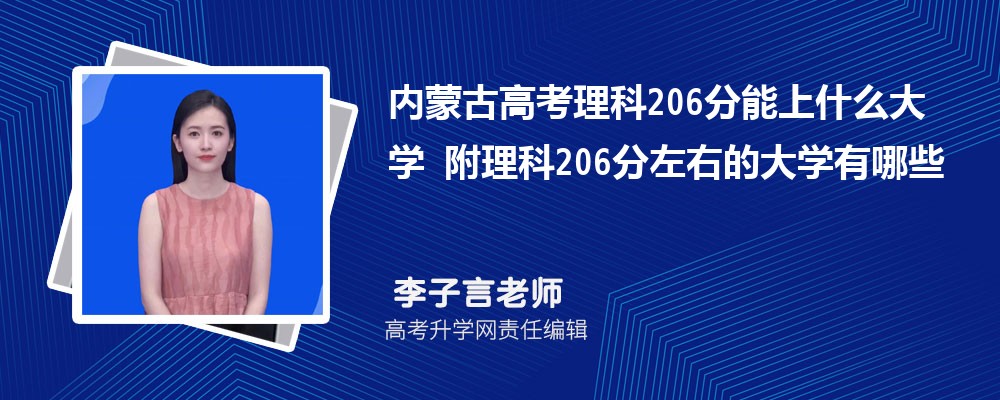 ɹŸ߿206ʲôѧ2024 206ҵĴѧЩ