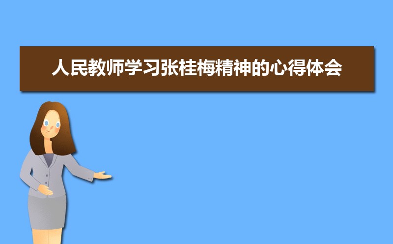 ʦѧϰŹ÷ĵ᷶ģƪ