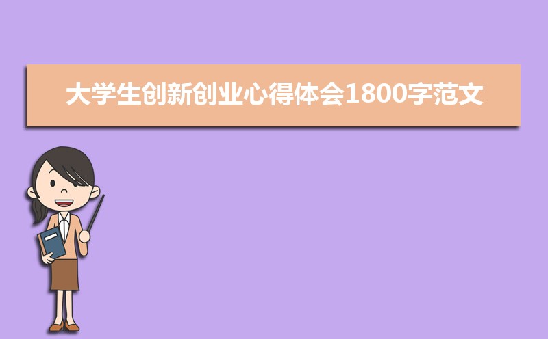 ѧ´ҵĵ1800ַģƪ