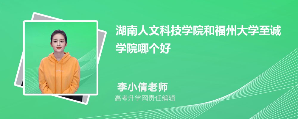 福州大学至诚学院吉林录取分数线及招生人数 附2022-2020最低位次排名