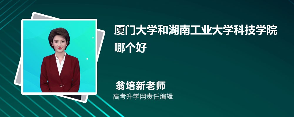 齐鲁医药学院和湖南工业大学科技学院哪个好 分数线排名对比
