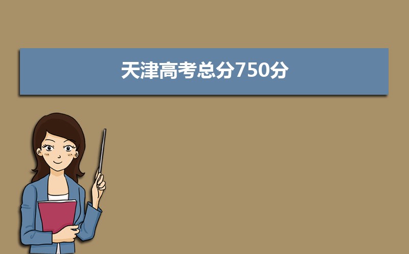 2024߿ܷ750,ֱÿѧƿĿֵǶٷ