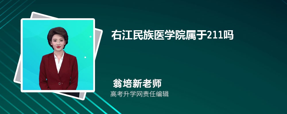 沈阳药科大学和右江民族医学院哪个好 分数线排名对比