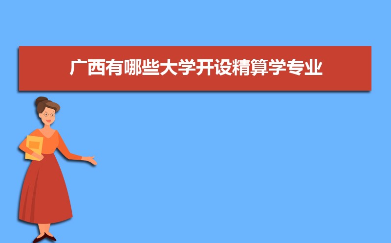 精算学专业代码是多少,学习课程有哪些 