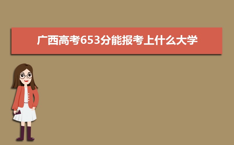 2024¸߿653ҿʲô챾ƴѧ()