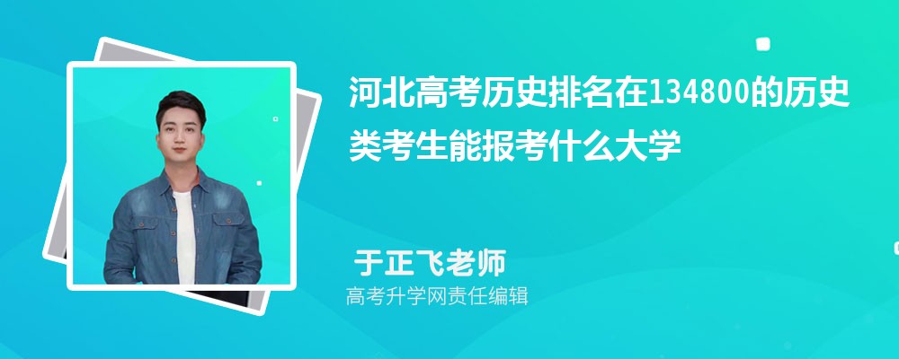 ӱ߿134800ʷ࿼ܱʲôѧ(ԭ)