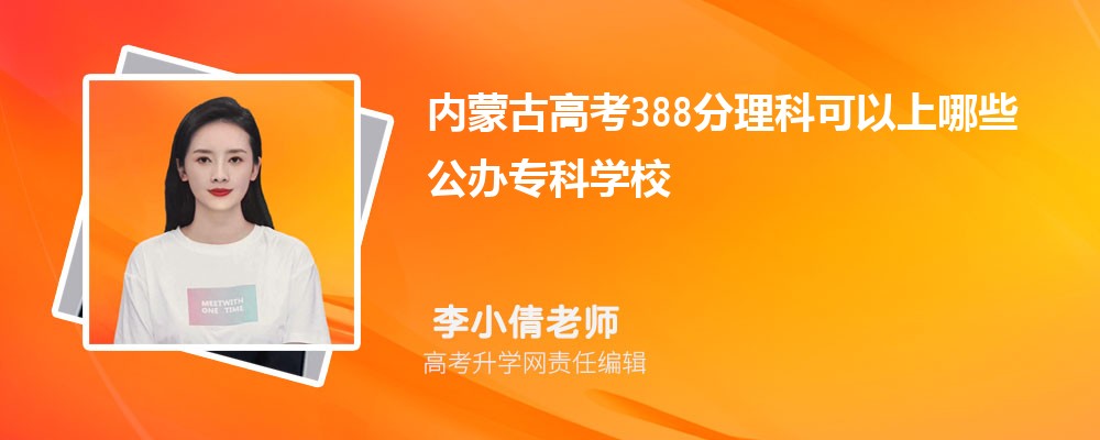 2025ɹŸ߿388ҿЩרѧУ()