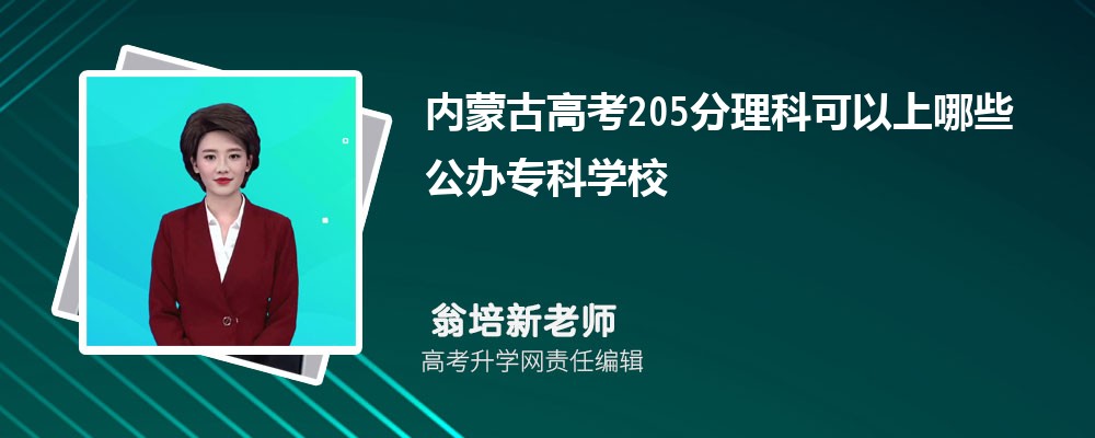 2025ɹŸ߿205ҿЩרѧУ()