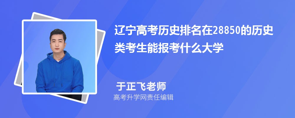 ߿28850ʷ࿼ܱʲôѧ(ԭ)