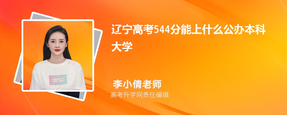 2024߿544ʲôѧ()