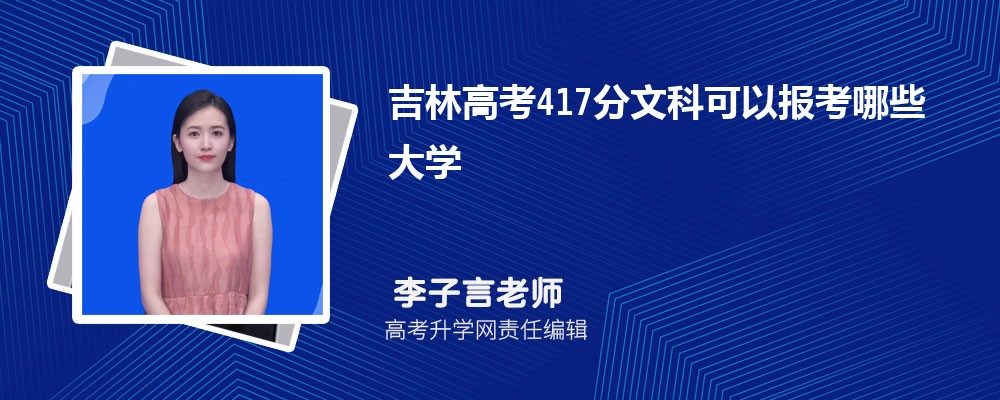 2024꼪ָ߿417ܱʲôĴѧ(Ŀ)