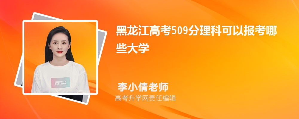 2024߿509ܱʲôĴѧ()
