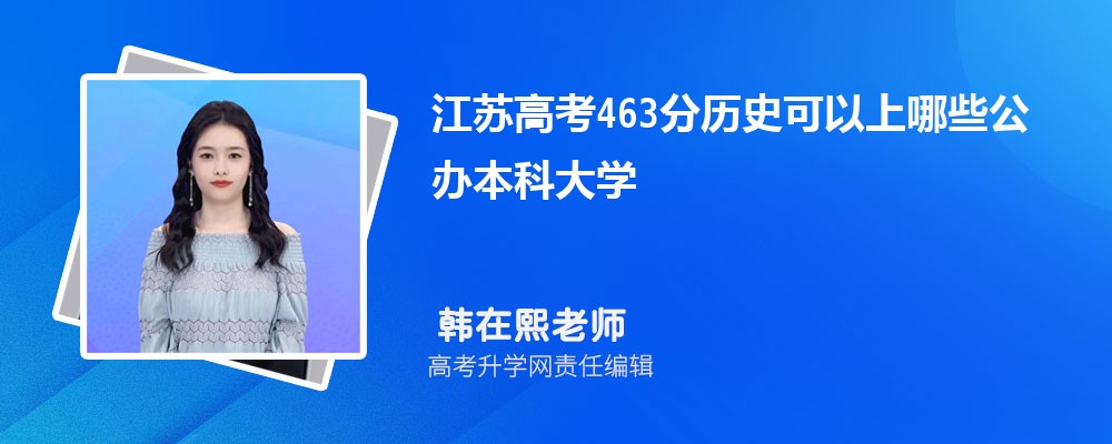 2024꽭ո߿463ҿЩ챾ƴѧ(ʷѡ)