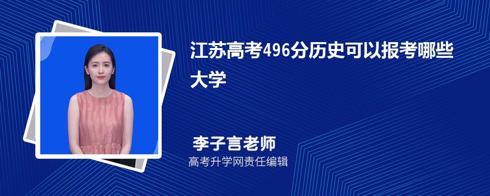 2024꽭ո߿496ܱʲôĴѧ(ʷѡ)