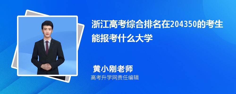 㽭߿204350Ŀܱʲôѧ(ԭ)