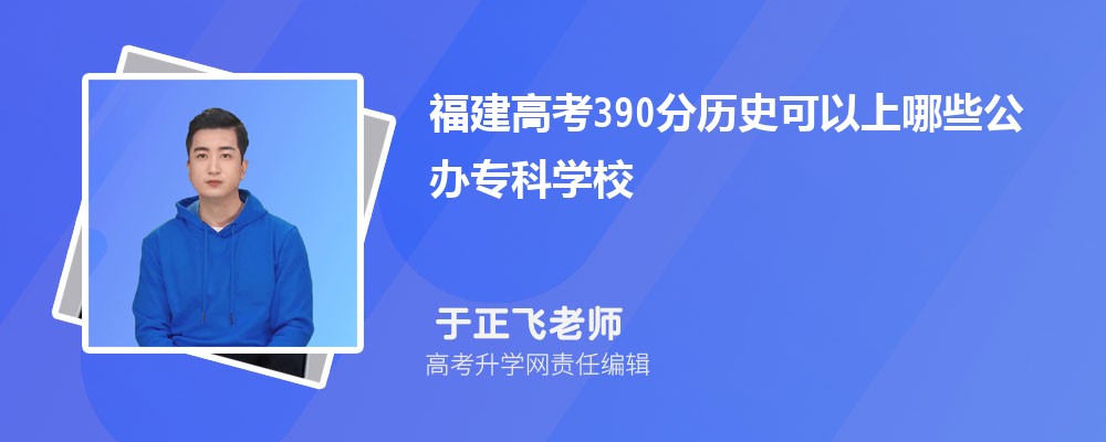 2025긣߿390ҿЩרѧУ(ʷѡ)