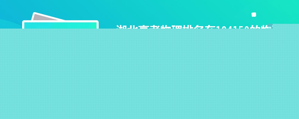 ߿104150࿼ܱʲôѧ(ԭ)