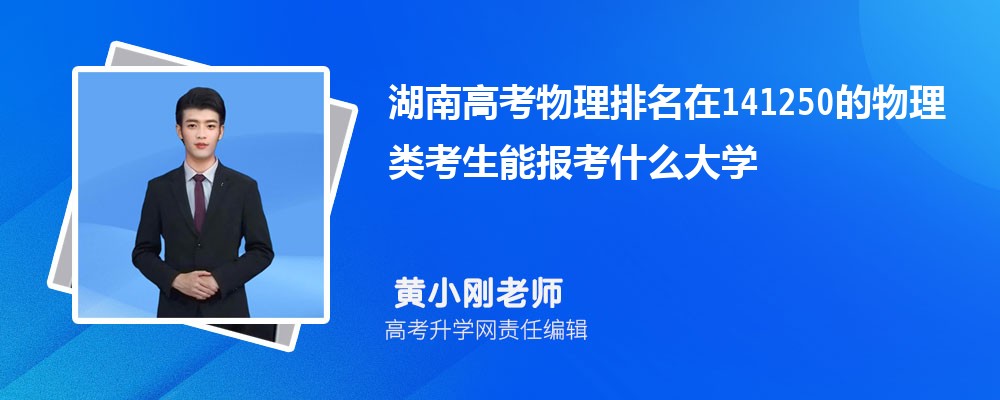 ϸ߿141250࿼ܱʲôѧ(ԭ)