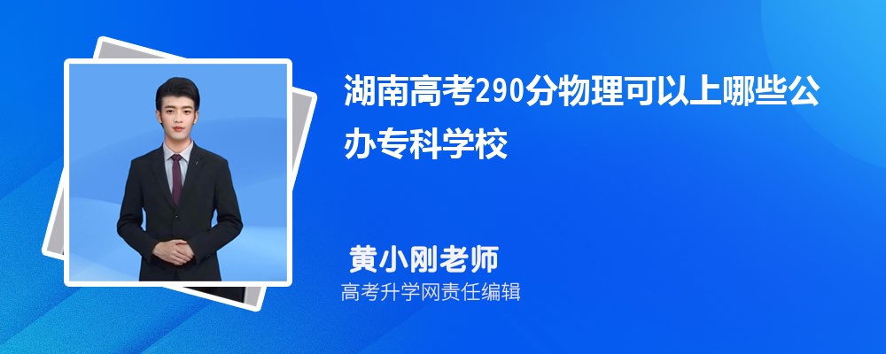 2025ϸ߿290ҿЩרѧУ(ѡ)
