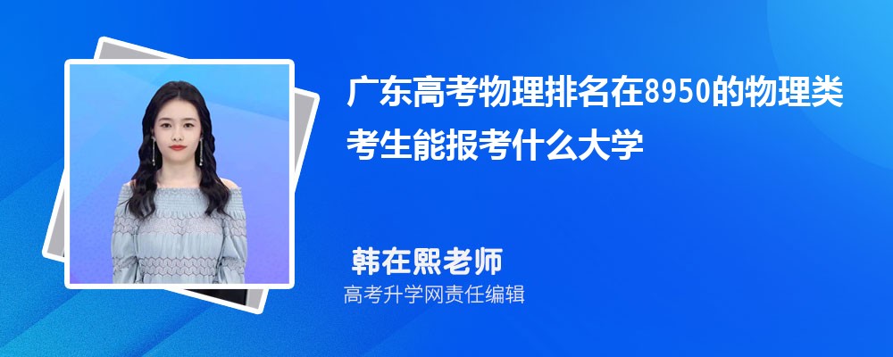 㶫߿8950࿼ܱʲôѧ(ԭ)