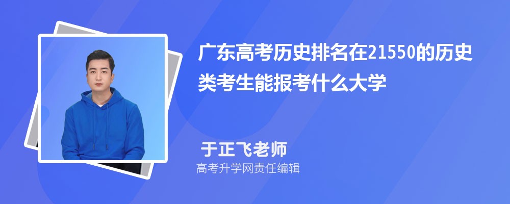 㶫߿21550ʷ࿼ܱʲôѧ(ԭ)