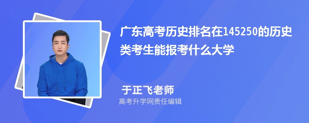 㶫߿145250ʷ࿼ܱʲôѧ(ԭ)