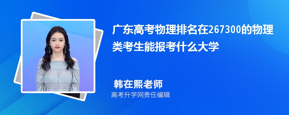 㶫߿267300࿼ܱʲôѧ(ԭ)