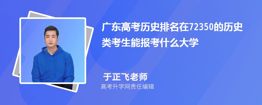 㶫߿72350ʷ࿼ܱʲôѧ(ԭ)