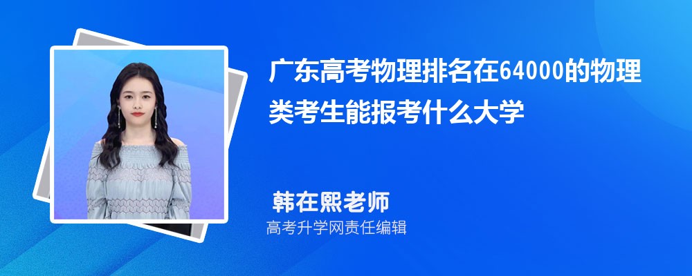 㶫߿64000࿼ܱʲôѧ(ԭ)