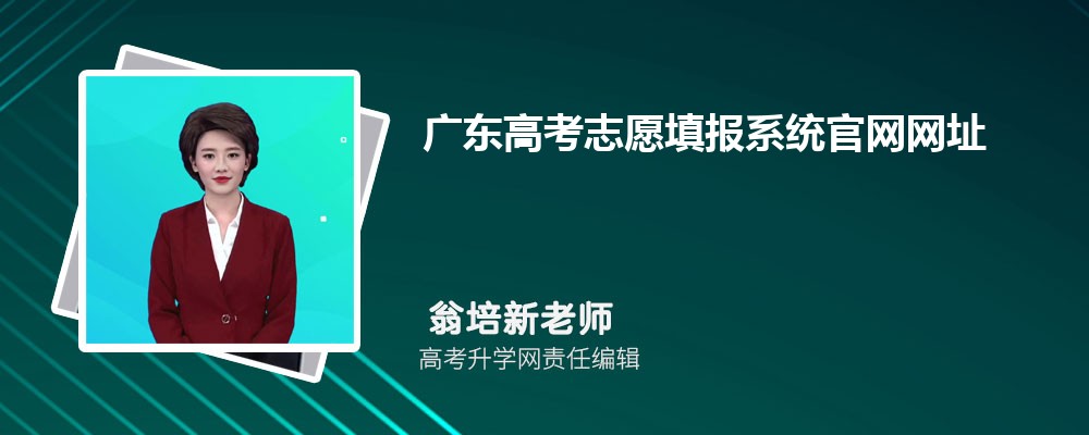 㶫߿־Ըϵͳַhttps://eea.gd.gov.cn/index.html