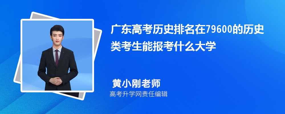 㶫߿79600ʷ࿼ܱʲôѧ(ԭ)