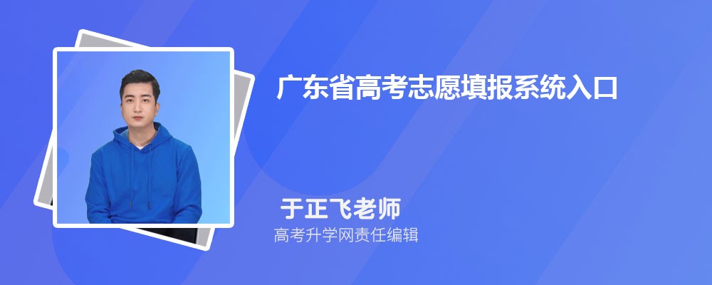 㶫ʡ߿־Ըϵͳڣhttps://eea.gd.gov.cn/