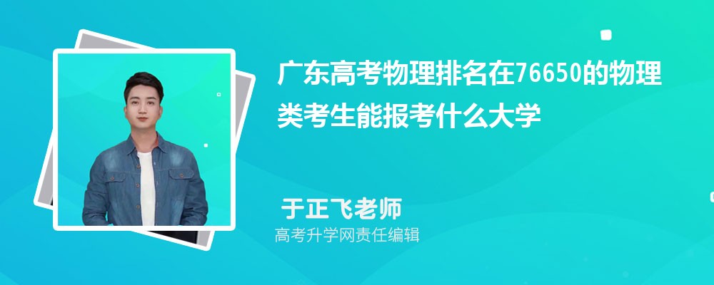 㶫߿76650࿼ܱʲôѧ(ԭ)