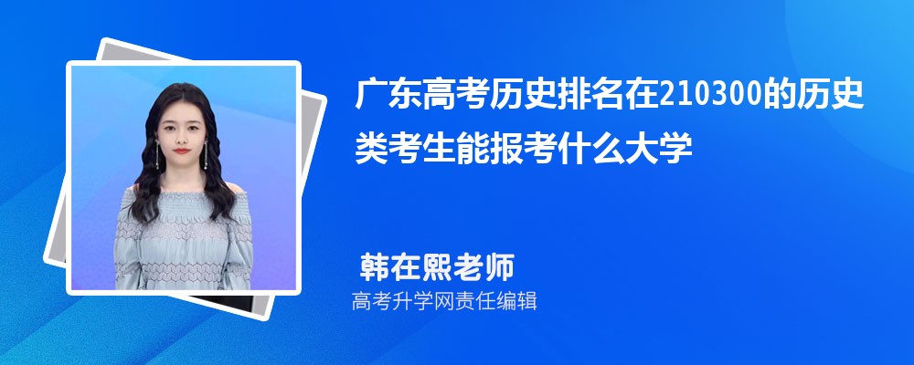 㶫߿210300ʷ࿼ܱʲôѧ(ԭ)