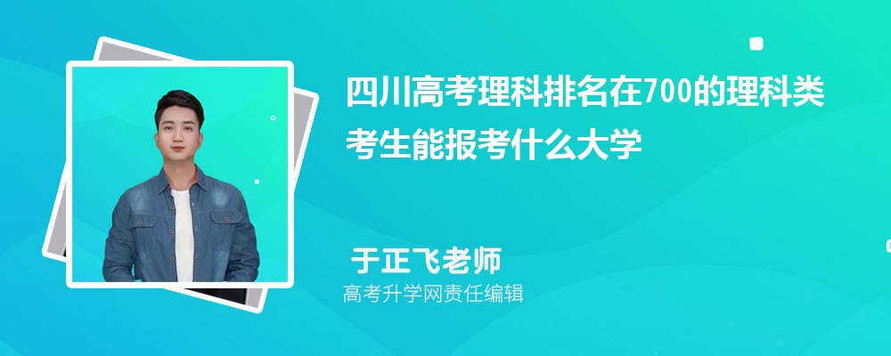 Ĵ߿700࿼ܱʲôѧ(ԭ)