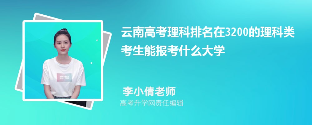ϸ߿3200࿼ܱʲôѧ(ԭ)