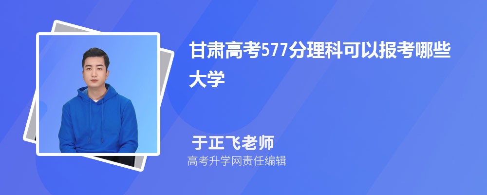 2024߿577ܱʲôĴѧ()