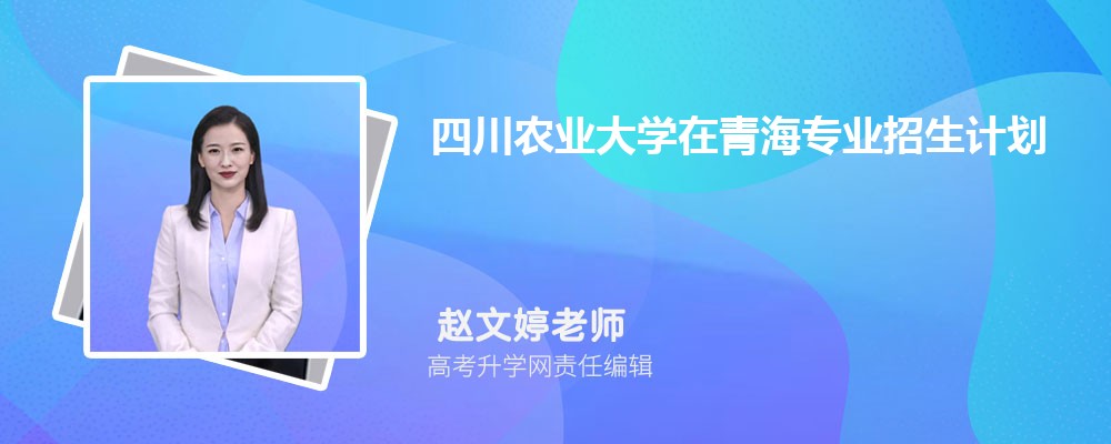 西北政法大学和四川农业大学哪个好 分数线排名对比