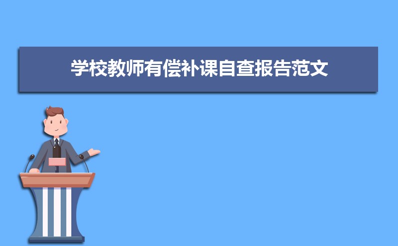 ѧУʦгԲ鱨淶ģƪ