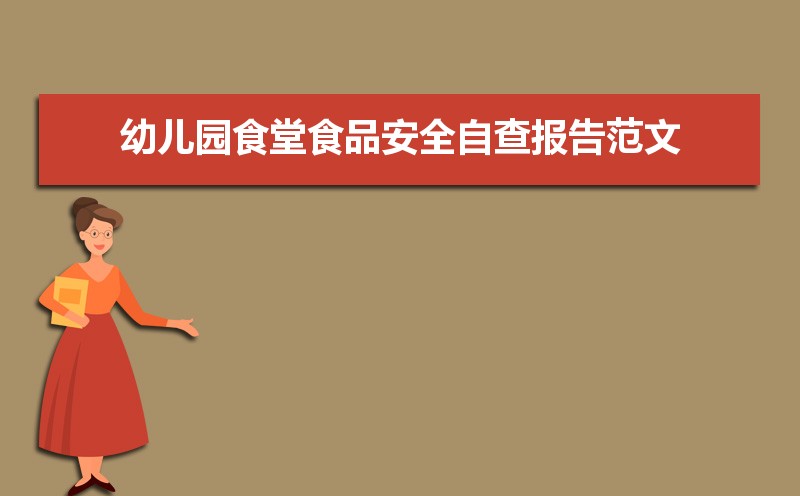 ׶԰ʳʳƷȫԲ鱨淶ģƪ
