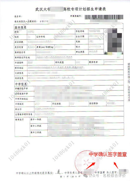 武汉大学农村学生“自强计划”招生简章发布！