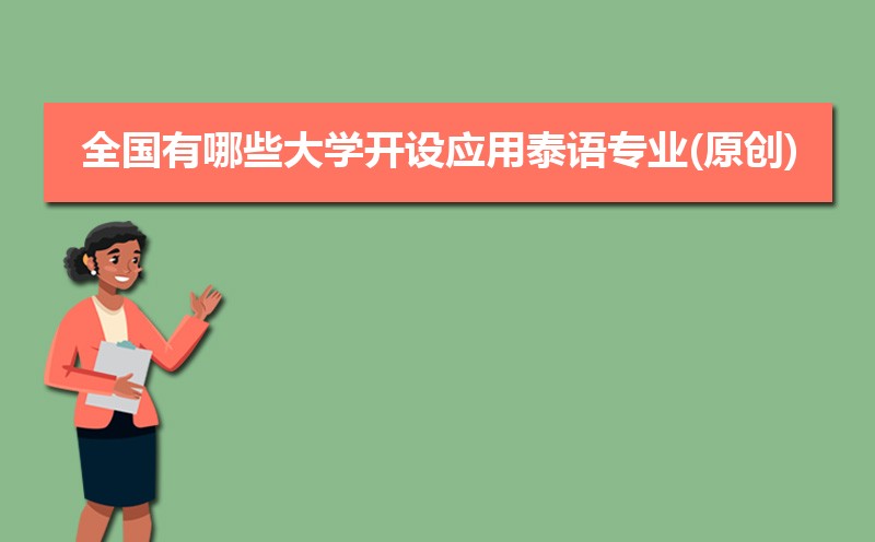 2024ȫЩѧӦ̩רҵ(ԭ)