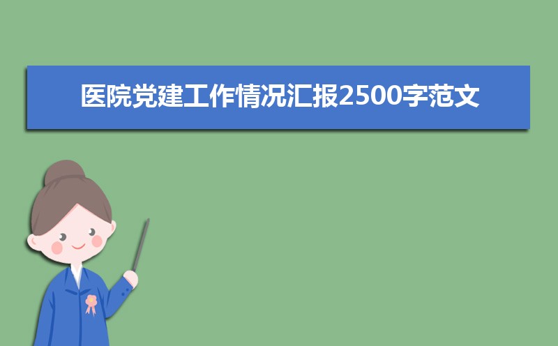 ҽԺ㱨2500ַģƪ