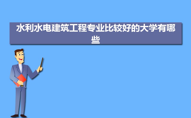 ˮˮ罨רҵȽϺõĴѧЩ(רҵѧ)  
