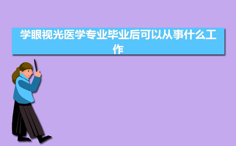 ѧӹҽѧרҵҵԴʲô,ǰ;  