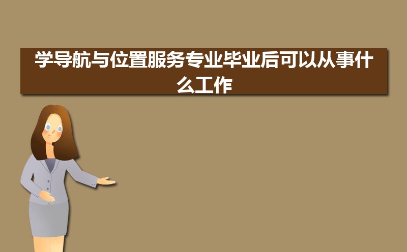 ѧλ÷רҵҵԴʲô,ǰ;   